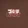 Santa Cruz Godzilla Hand Hoodie - brown - front detail